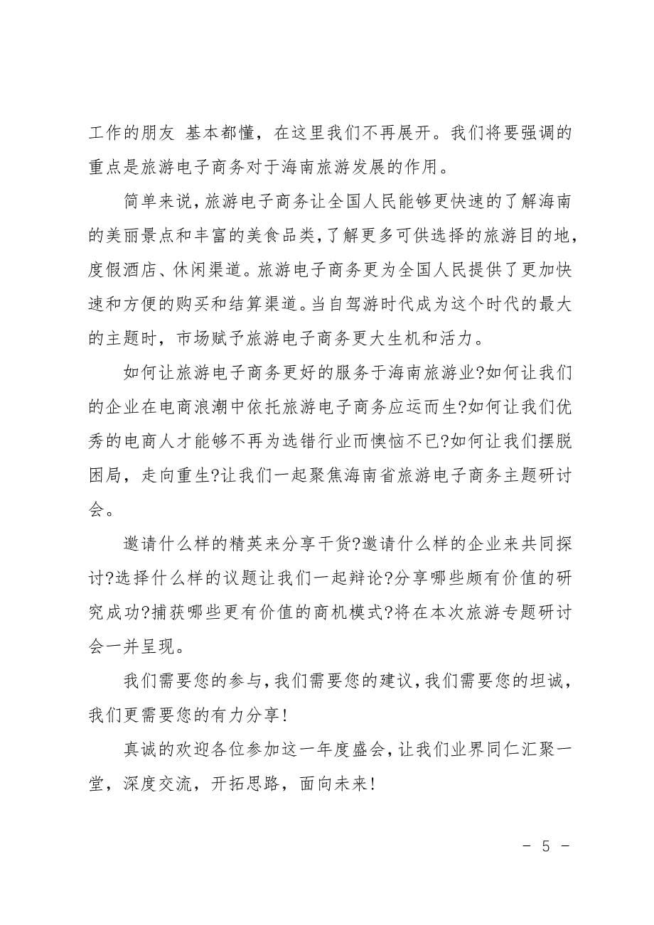 研讨会会议方案_第5页