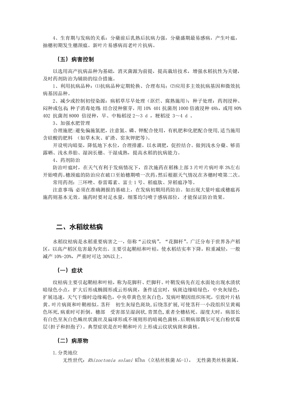 水稻病害种类、诊断及其防控方法.doc_第3页