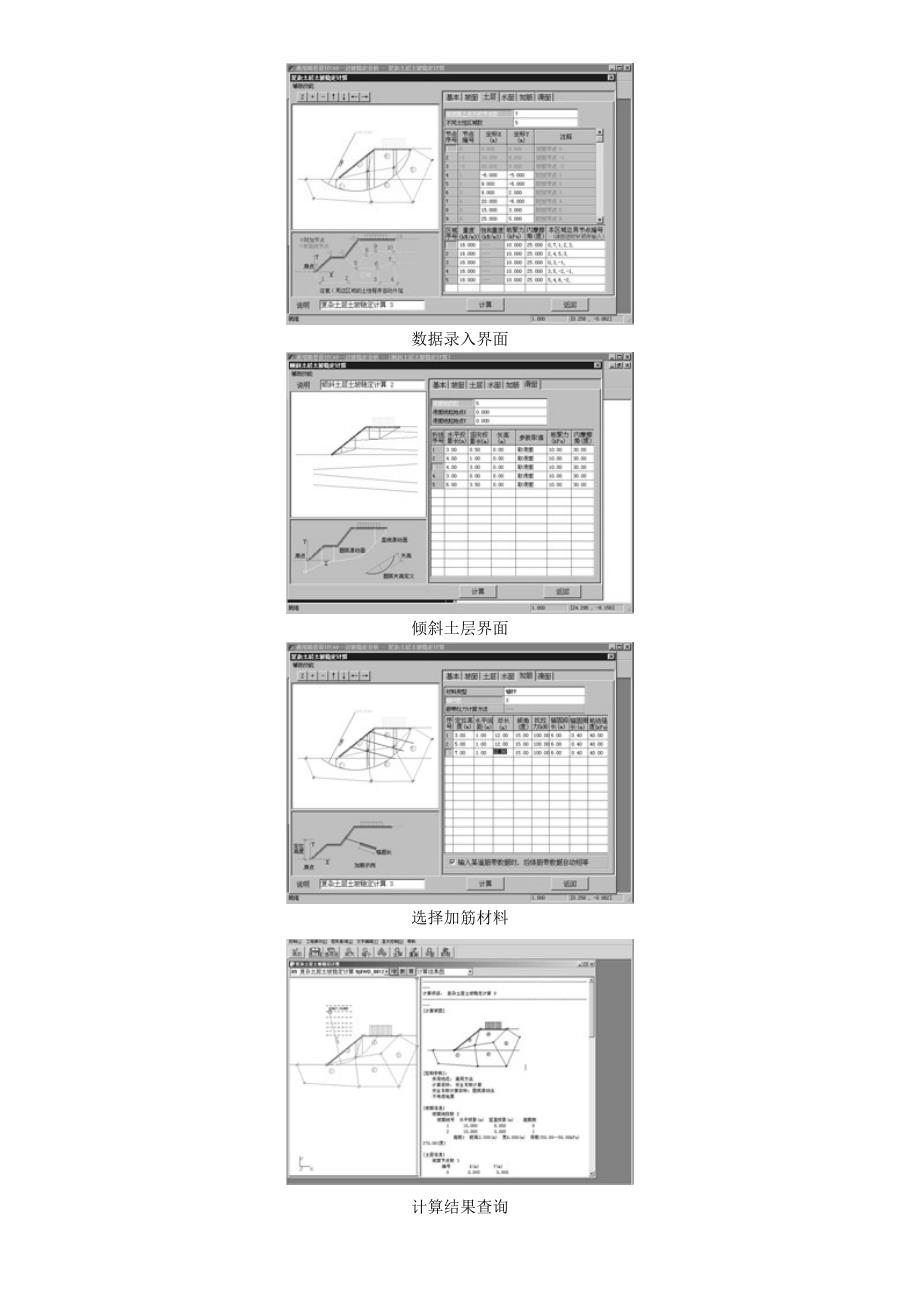 理正岩土边坡稳定分析系统.doc_第4页