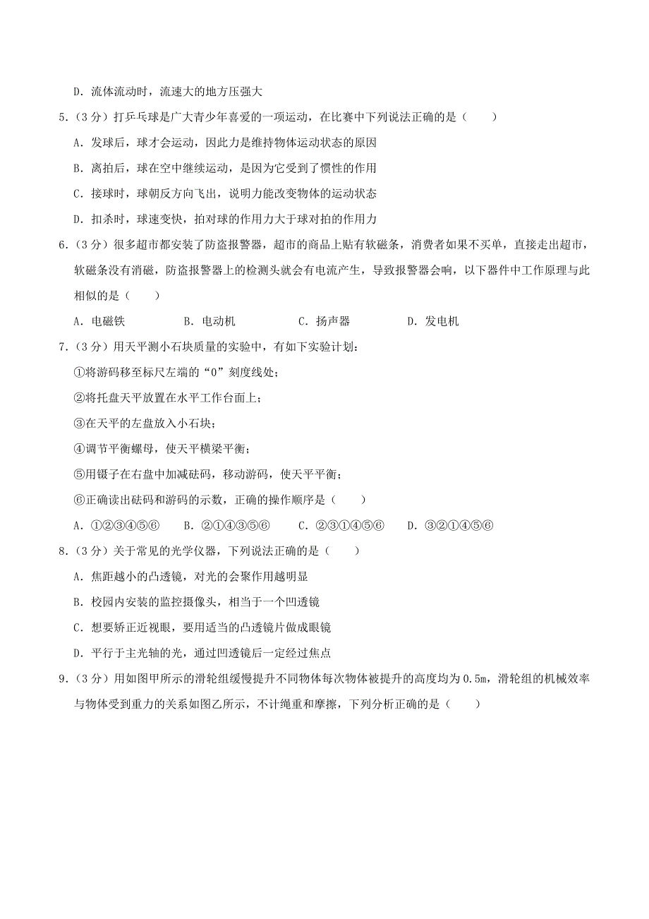 2020年湖北省咸宁市中考物理真题及答案_第2页