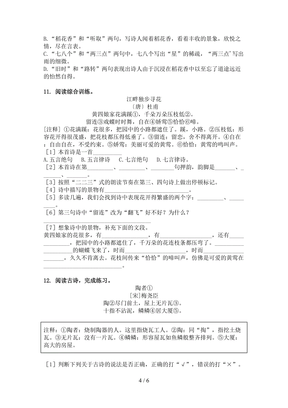 六年级语文上学期古诗阅读与理解竞赛知识深入练习西师大版_第4页