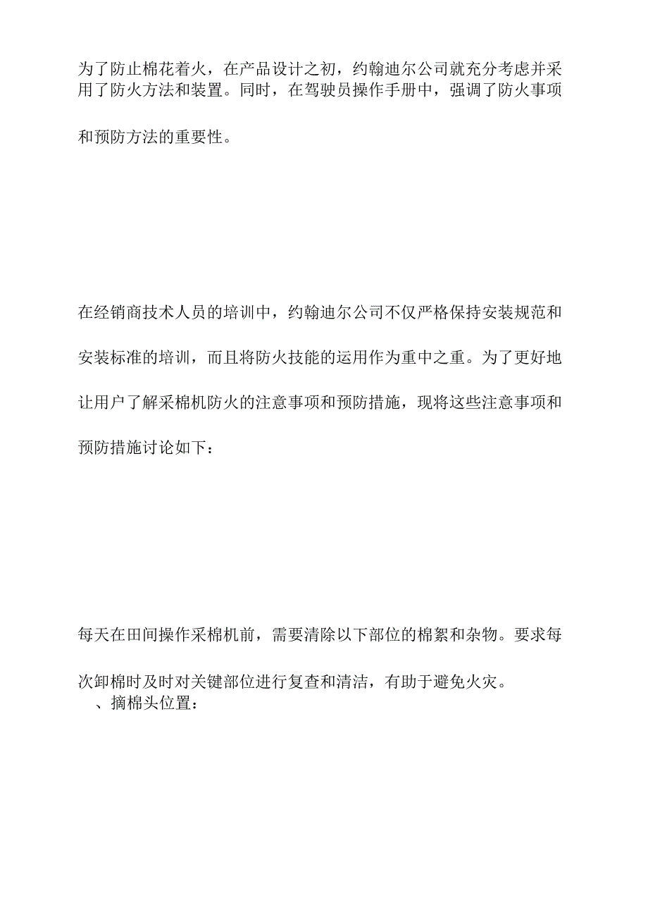 采棉机防火注意事项及预防措施_第2页