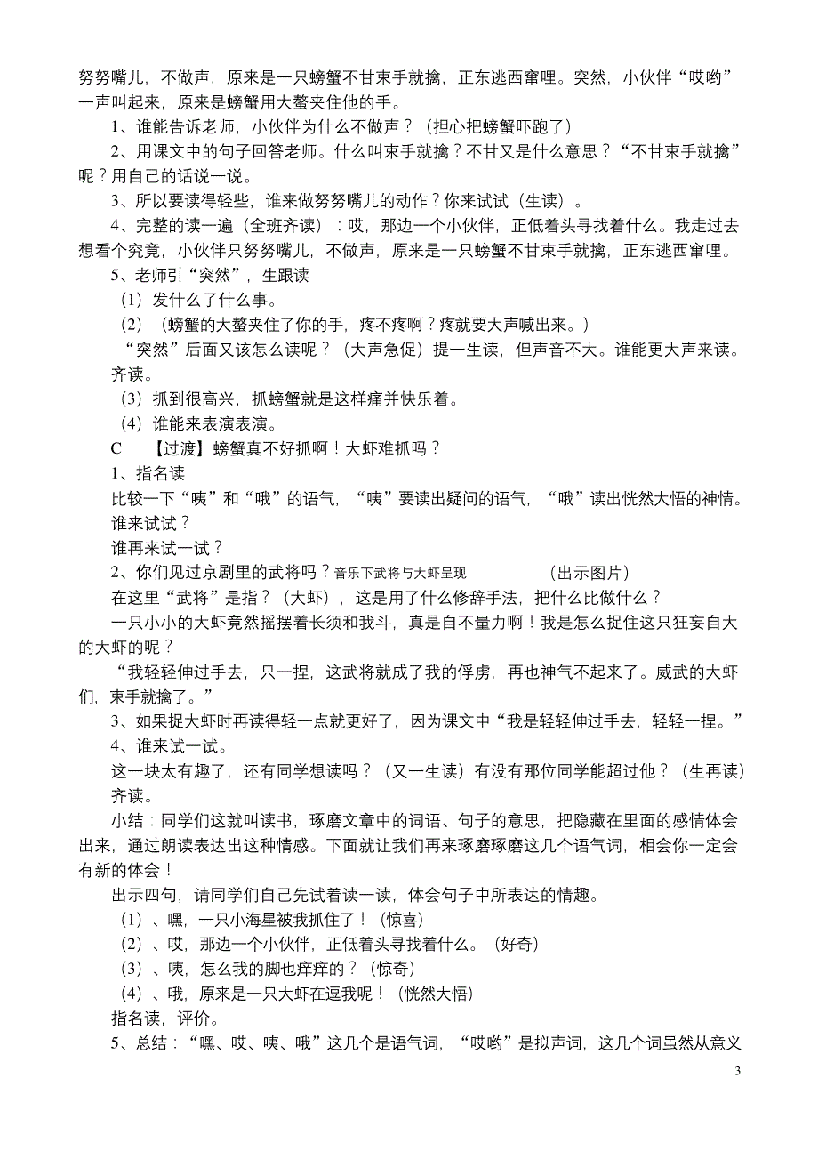 公开课《赶海》教学设计-完美版.docx_第3页