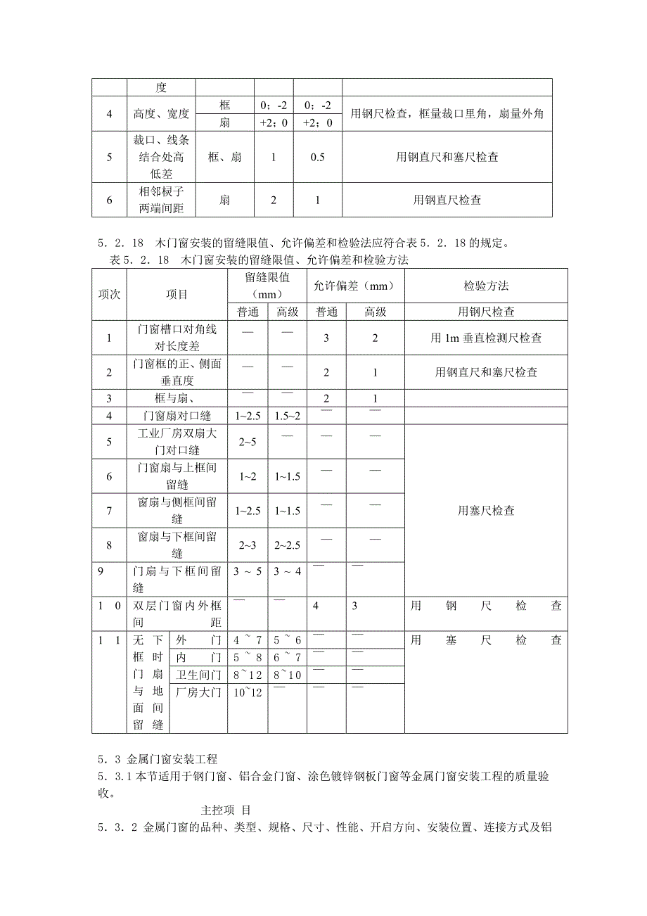 BG50210-2001门窗工程 (2).doc_第3页