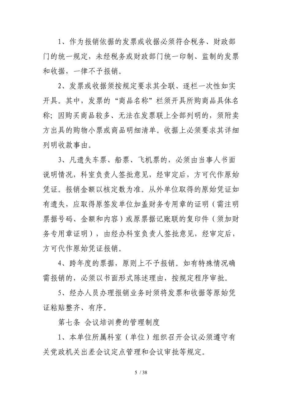 某市行政事业单位财务会计内部控制制度范本.doc_第5页