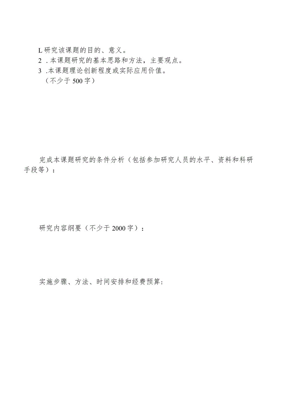 民政厅2023年重大课题研究申请表_第2页