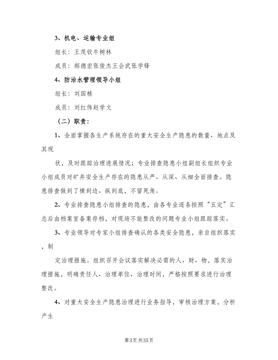 隐患整改评价制度（6篇）_第3页