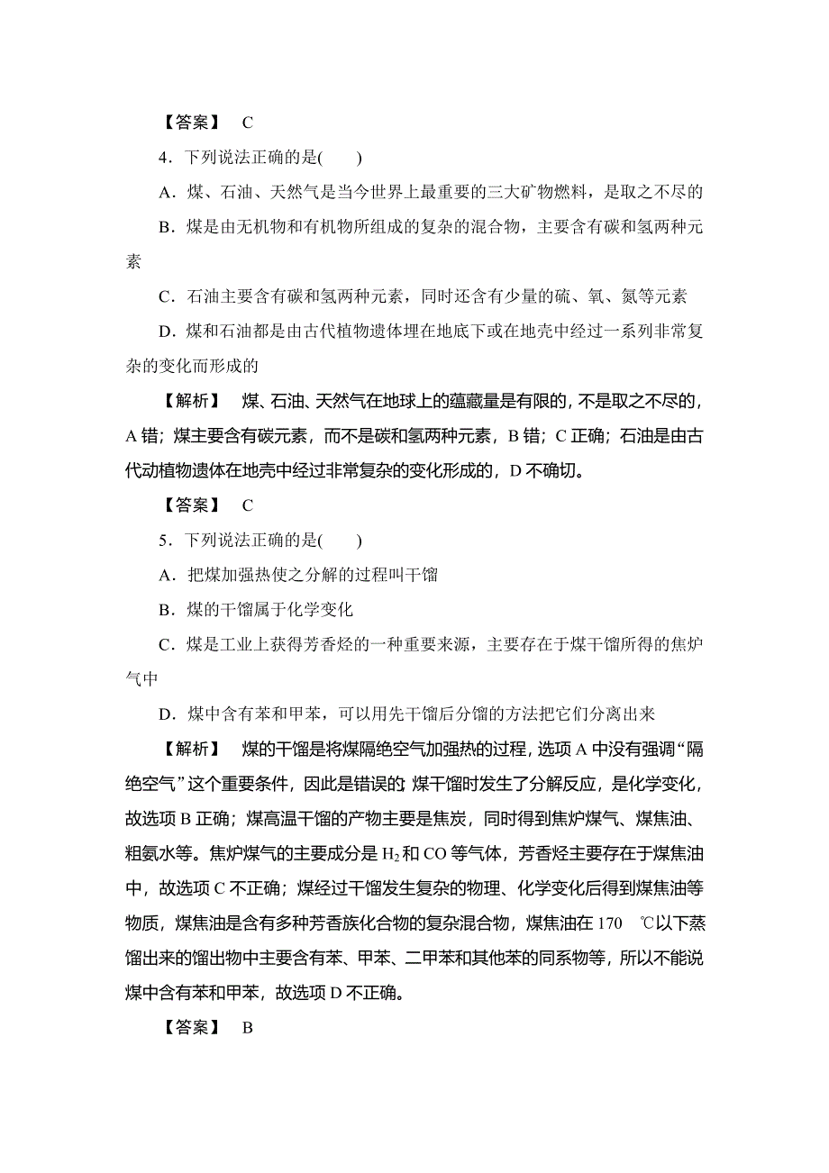 【精品】高中化学鲁教版选修2学业分层测评：主题4 化石燃料 石油和煤的综合利用12 Word版含解析_第2页