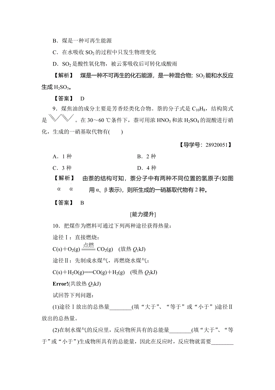 【精品】高中化学鲁教版选修2学业分层测评：主题4 化石燃料 石油和煤的综合利用12 Word版含解析_第4页