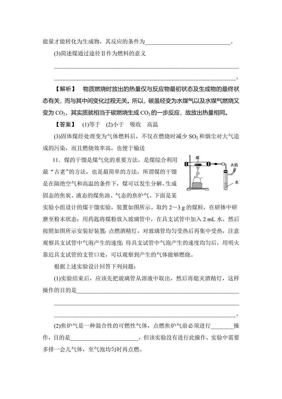 【精品】高中化学鲁教版选修2学业分层测评：主题4 化石燃料 石油和煤的综合利用12 Word版含解析_第5页