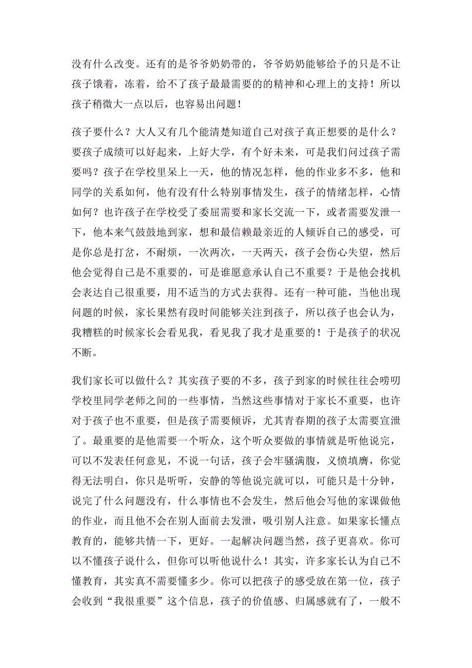 教育心得孩子为什么会不专注？_第2页