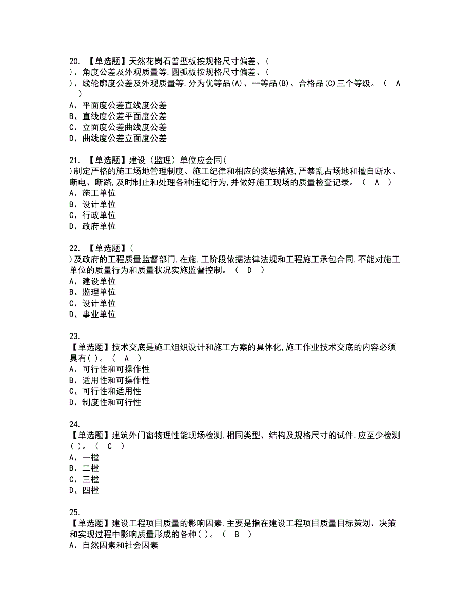 2022年质量员-装饰方向-岗位技能(质量员)资格证书考试内容及模拟题带答案点睛卷31_第4页