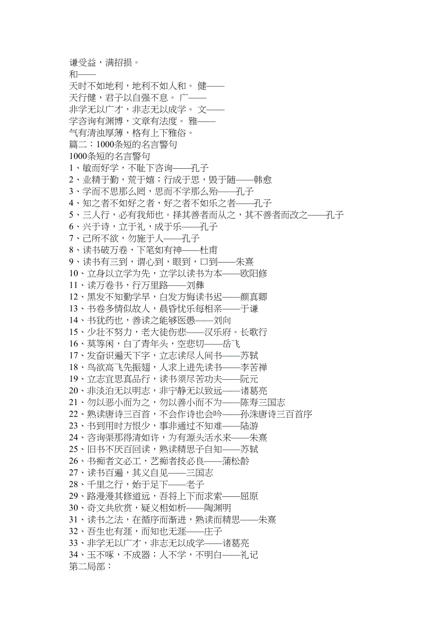 2023年文学的名言.docx_第3页