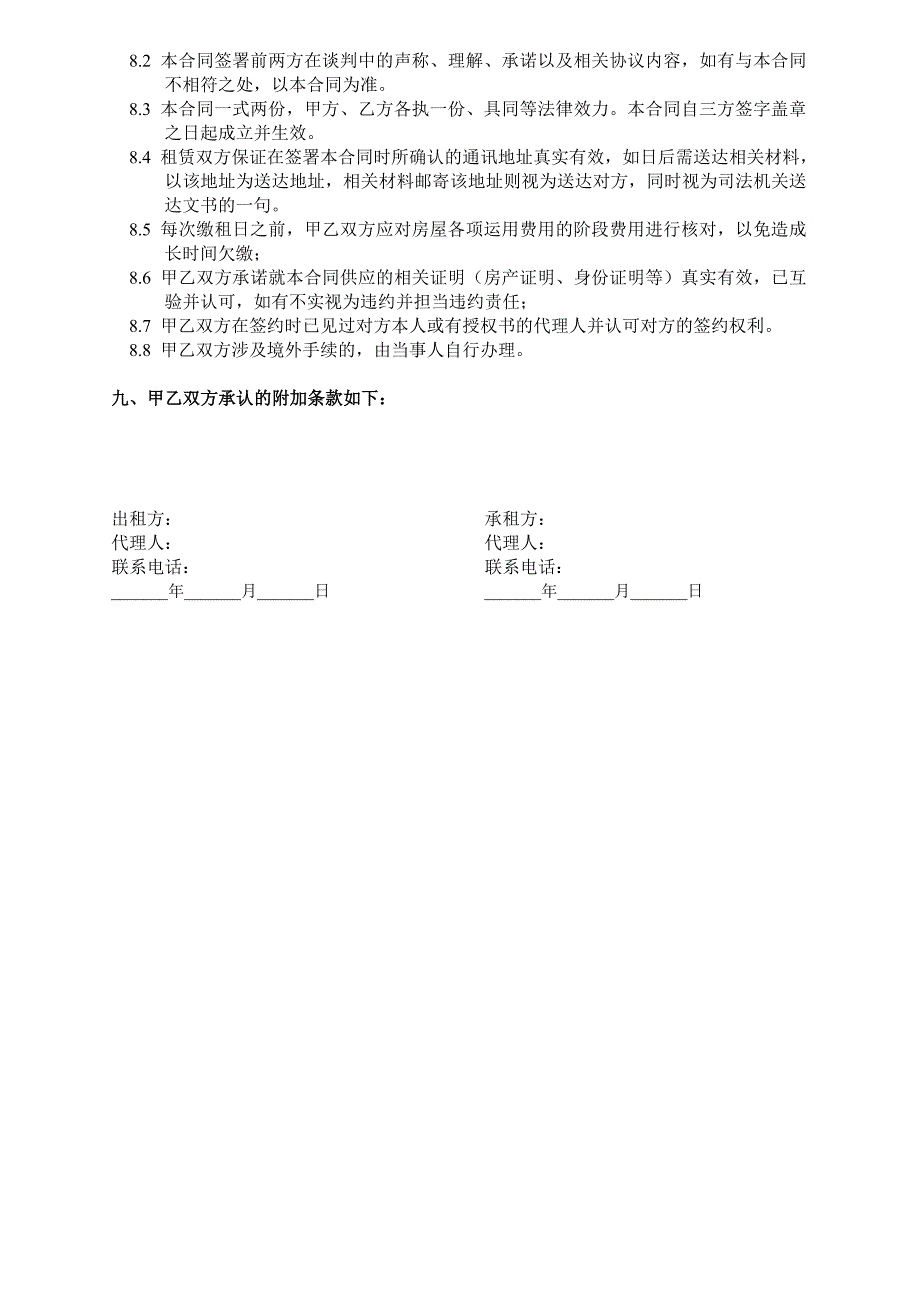 玛雅-房屋租赁合同-官方版_第3页