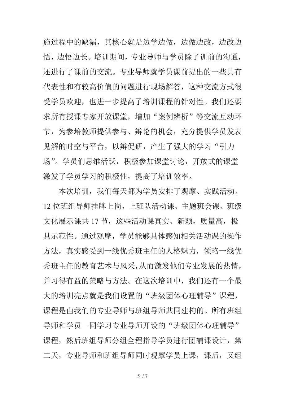 全过程双导师制培训模式的探索与实践_第5页