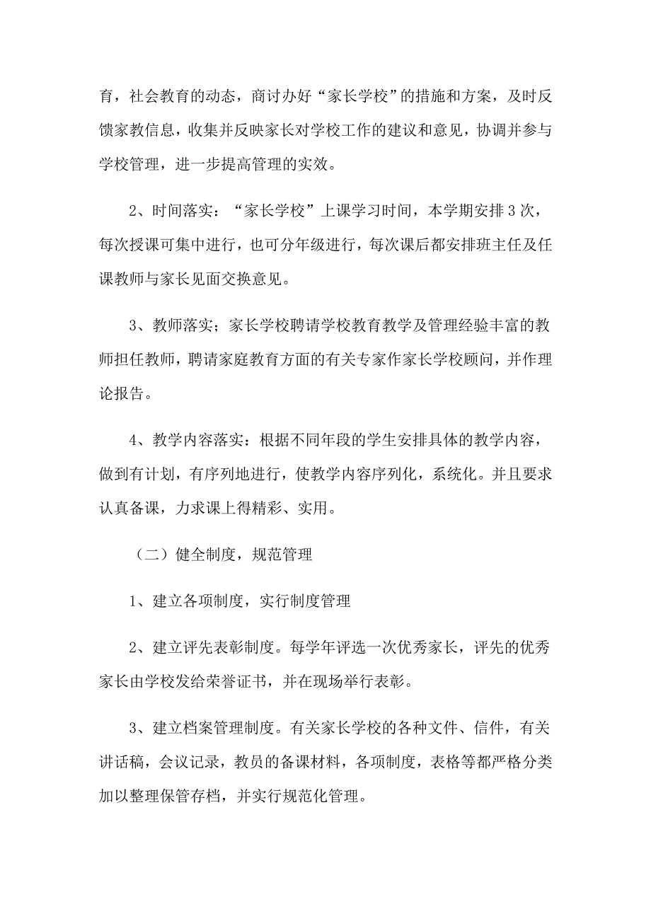 2023年实用的家长工作计划汇总五篇_第2页