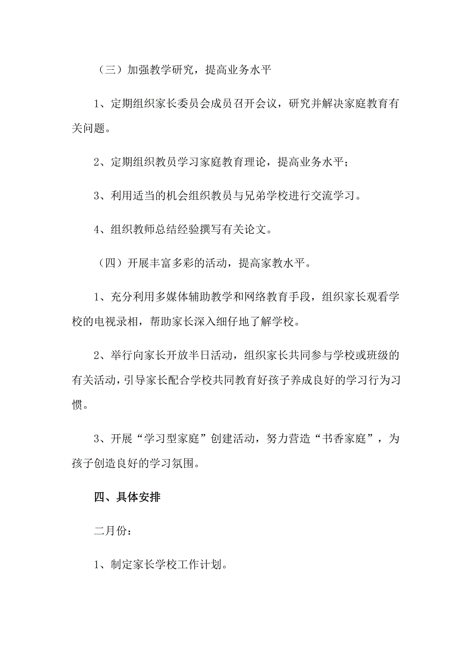 2023年实用的家长工作计划汇总五篇_第3页