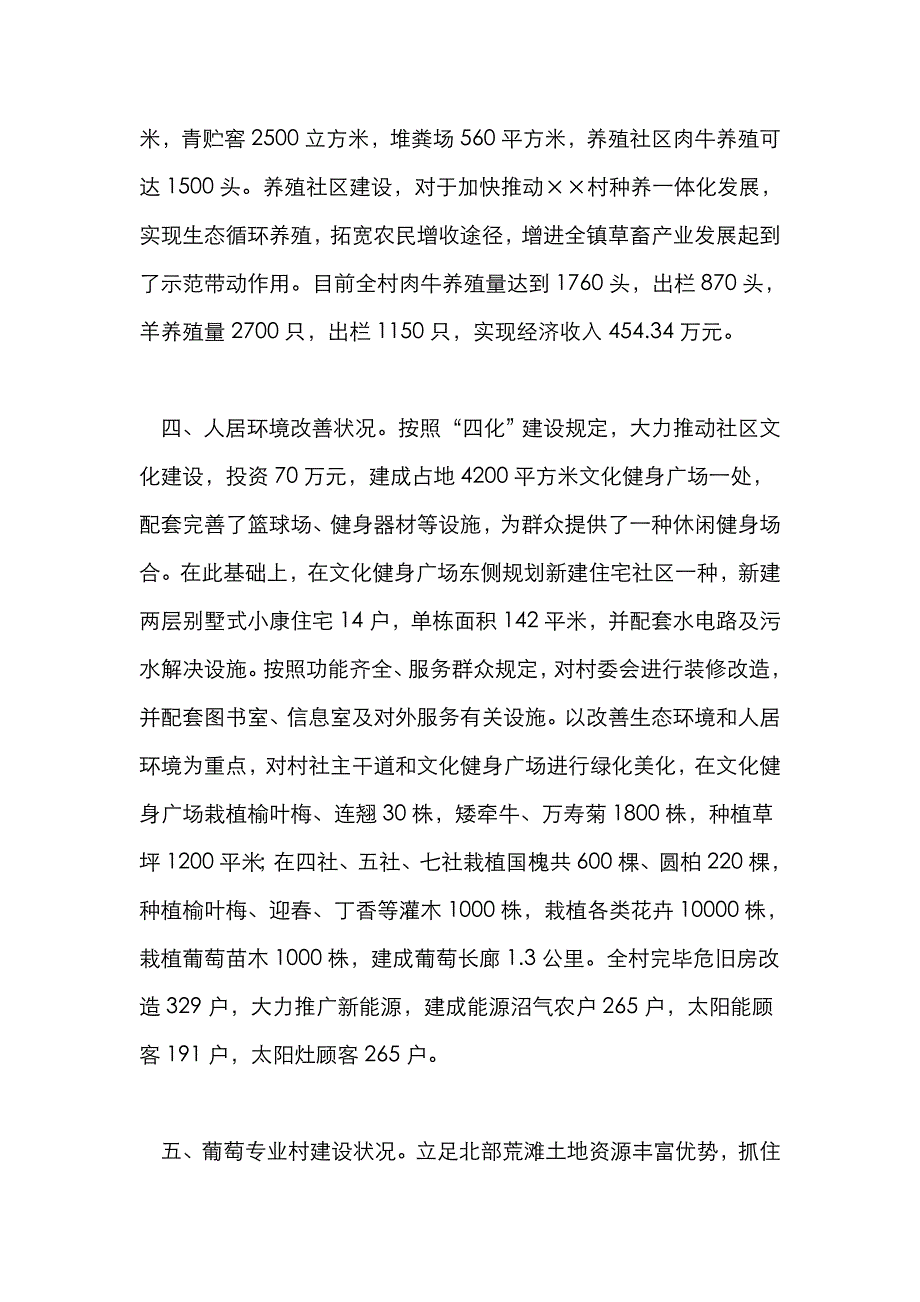 美丽乡村情况简介.doc_第4页