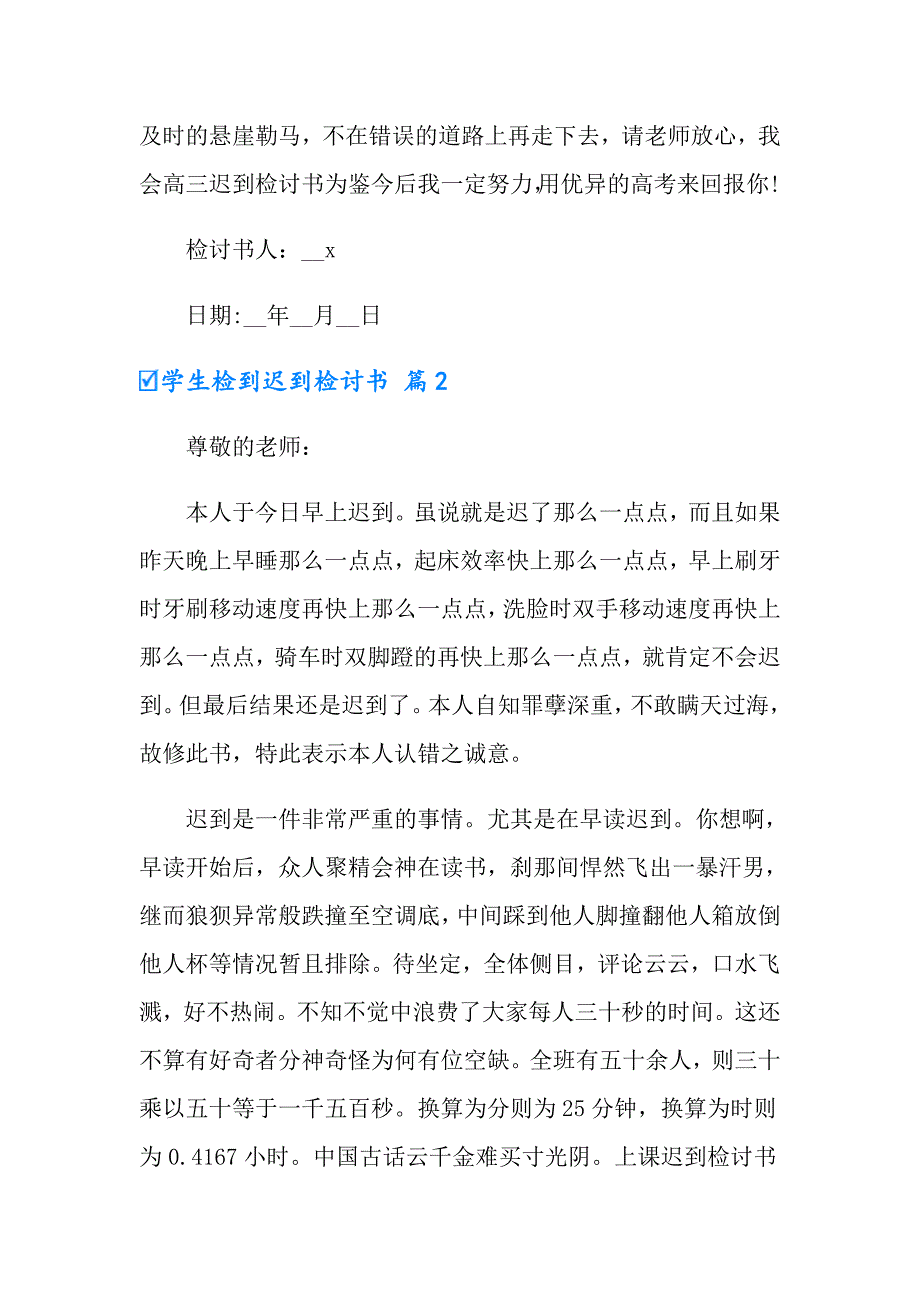 2022学生检到迟到检讨书汇编七篇_第3页