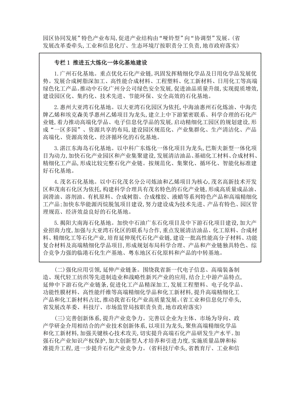 广东省发展绿色石化战略性支柱产业集群行动计划(2021—2025年).docx_第3页