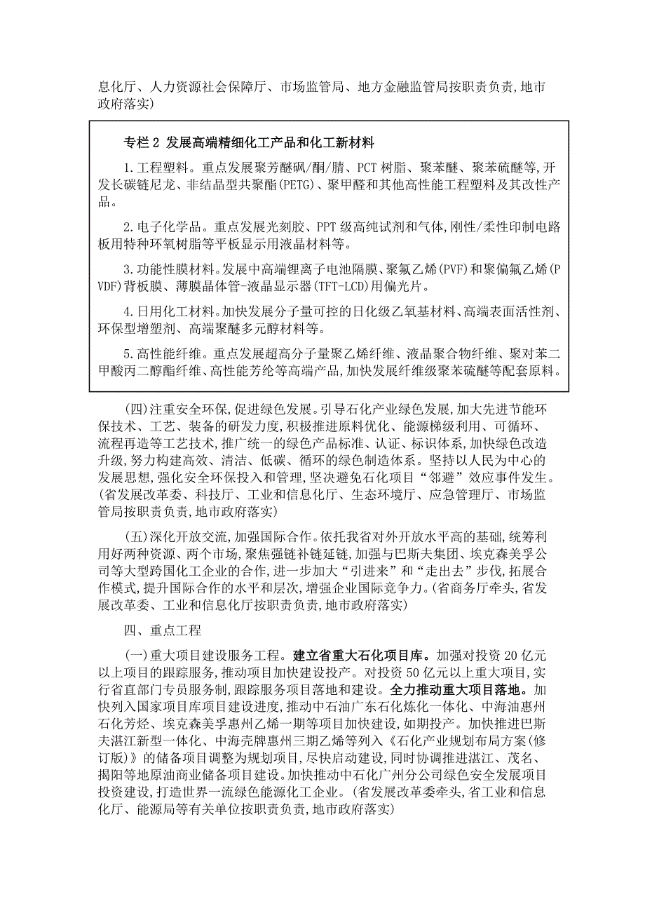 广东省发展绿色石化战略性支柱产业集群行动计划(2021—2025年).docx_第4页