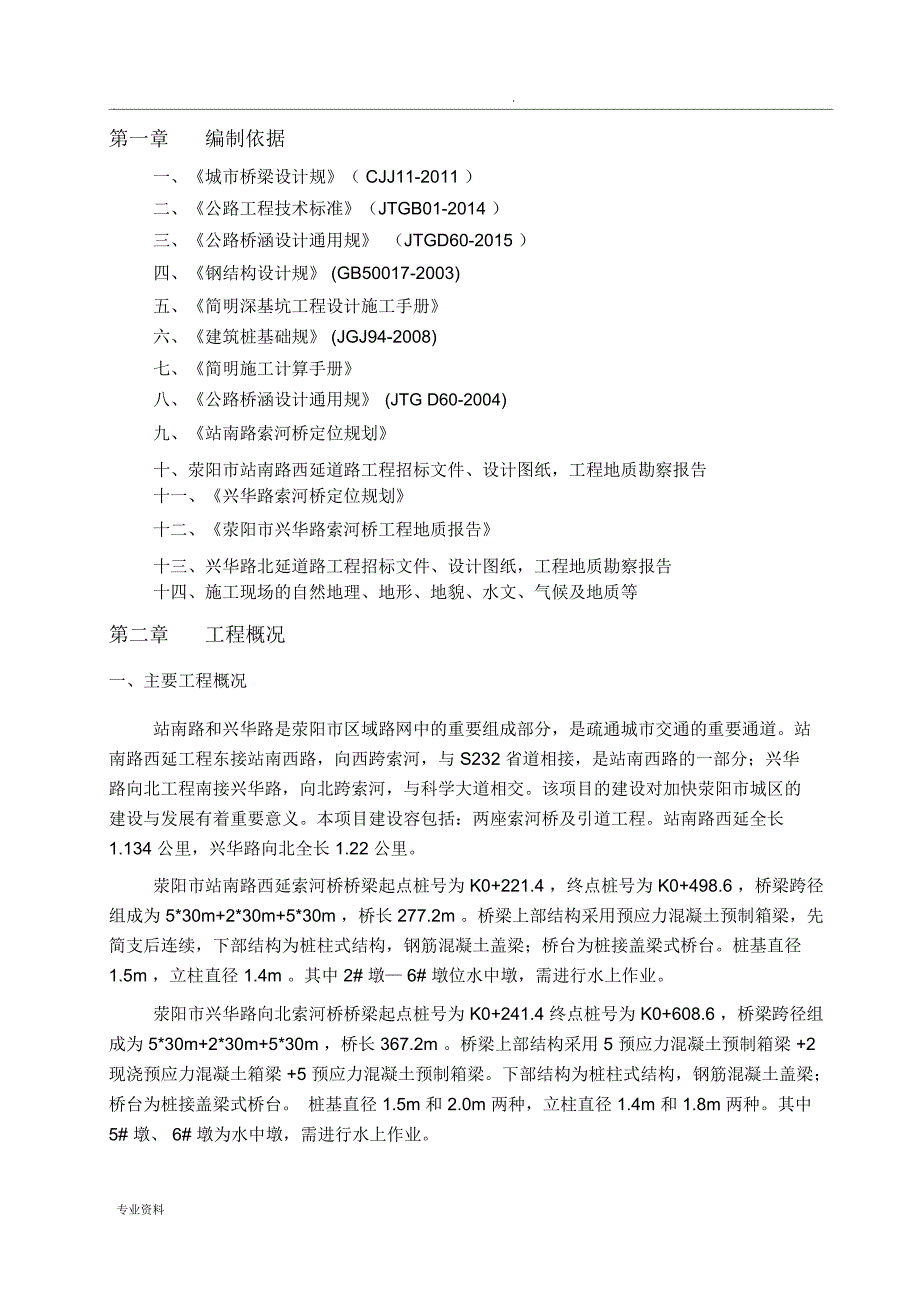 钢板桩围堰施工方案_第3页