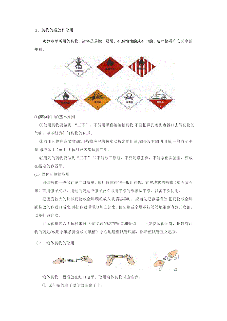 初高中化学教学衔接讲义8——化学实验.doc_第2页