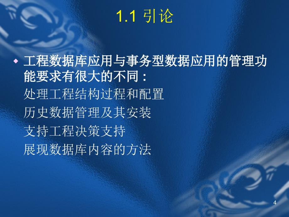 工程数据库设计及应用.ppt_第4页