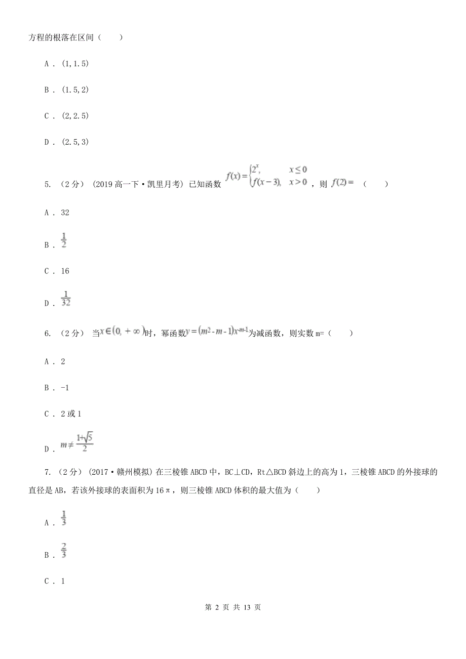 吉林省延边朝鲜族自治州高一上学期数学期末考试试卷_第2页