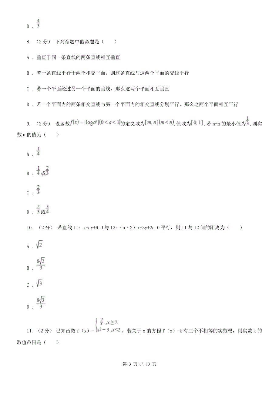 吉林省延边朝鲜族自治州高一上学期数学期末考试试卷_第3页