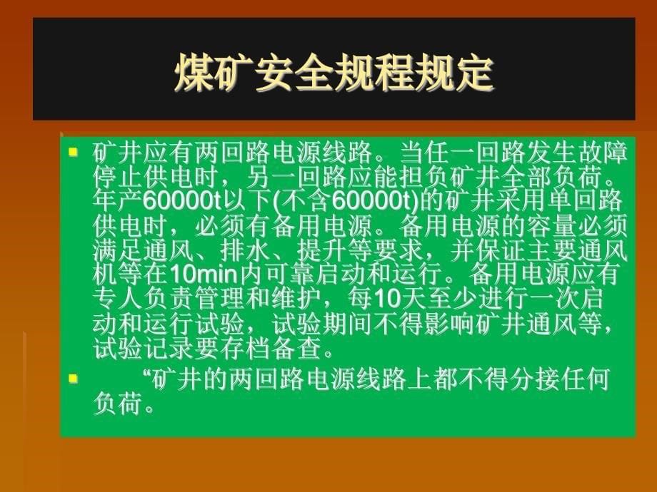 高矿机电设备管理制度.ppt_第5页