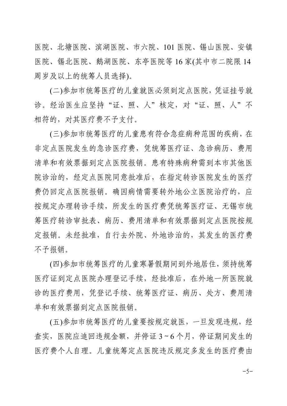 无锡儿童医疗统筹.doc_第5页