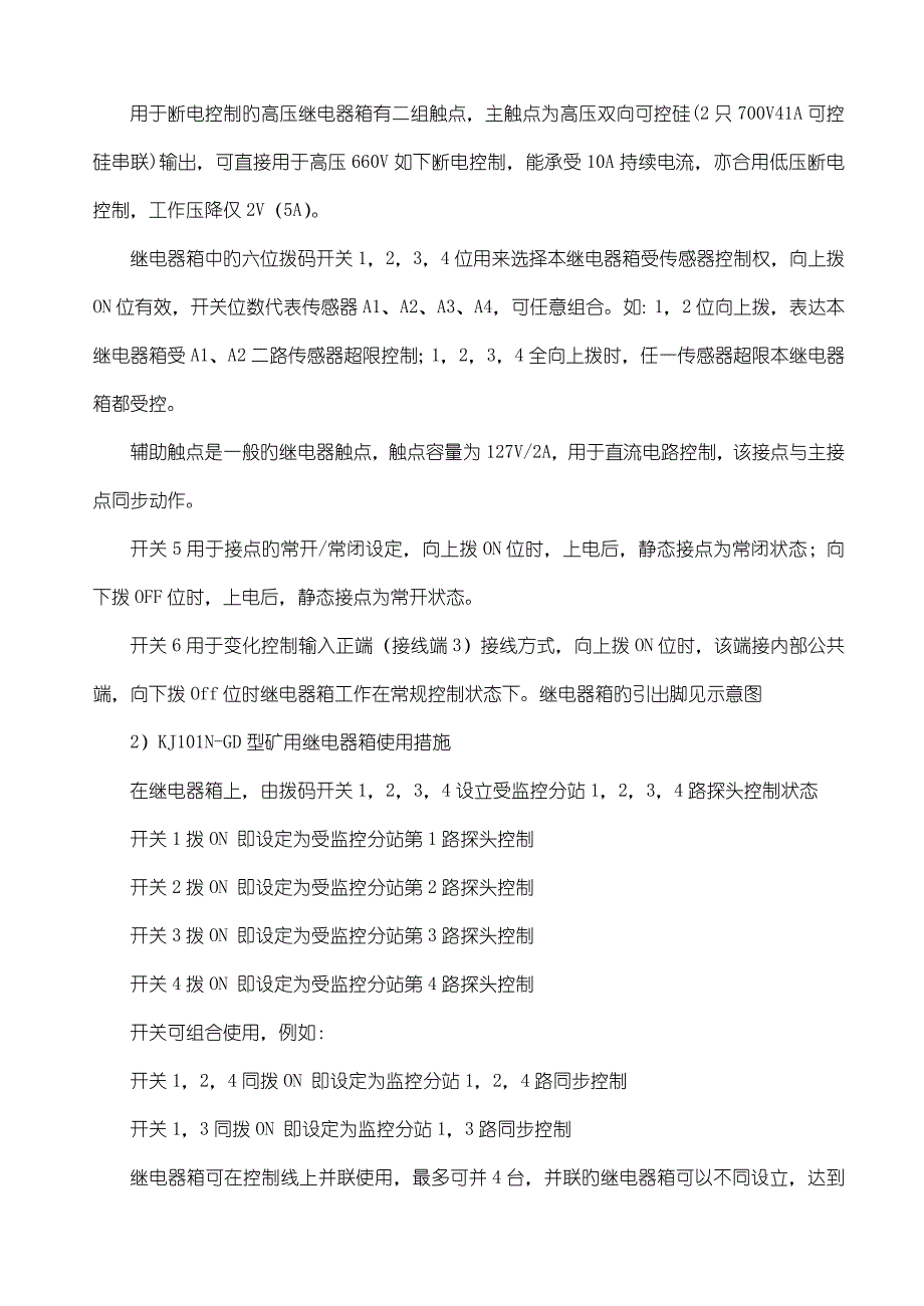 安全监控系统用户重点技术标准手册三_第4页