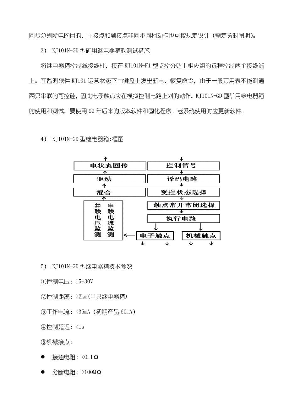 安全监控系统用户重点技术标准手册三_第5页