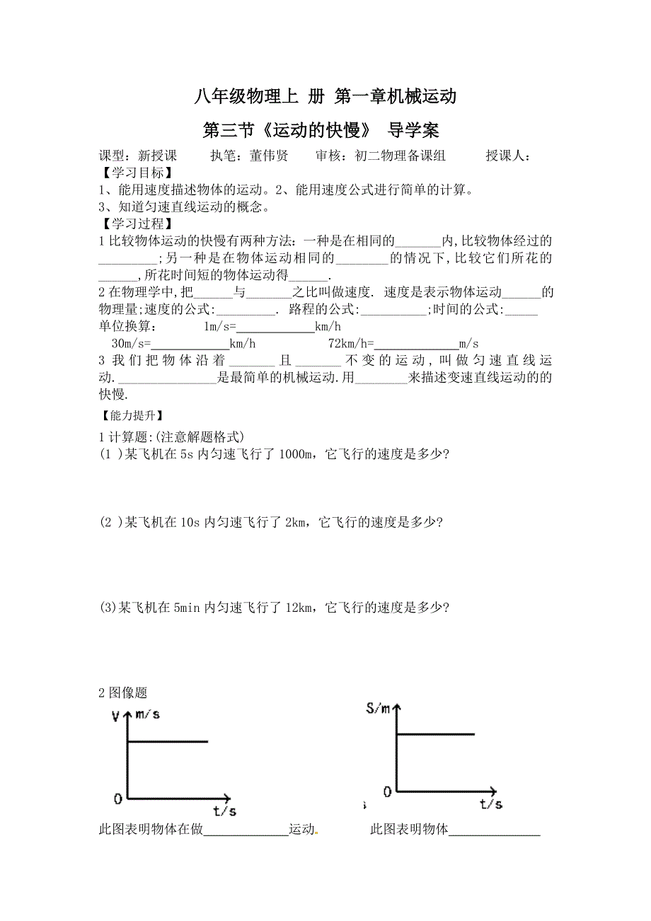 八年级物理第一章第三节《运动的快慢》导学案_第1页