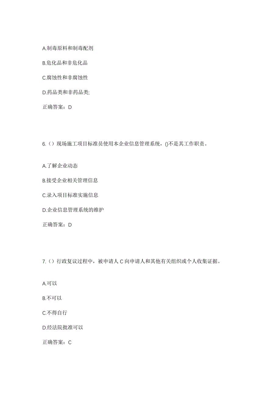 2023年山西省临汾市曲沃县史村镇东宁村社区工作人员考试模拟题含答案_第3页