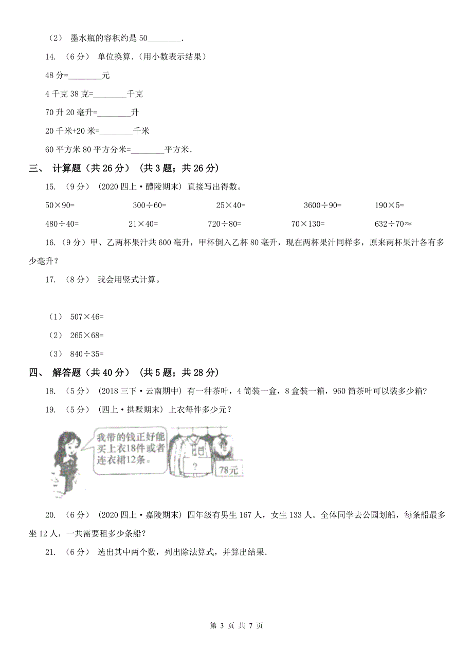 太原市四年级上学期数学月考试卷（9月）-2_第3页