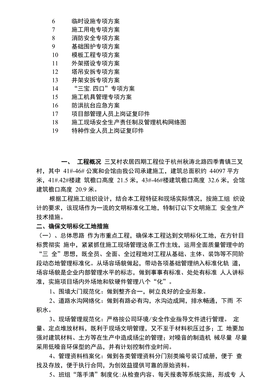 标化工地申报资料_第2页