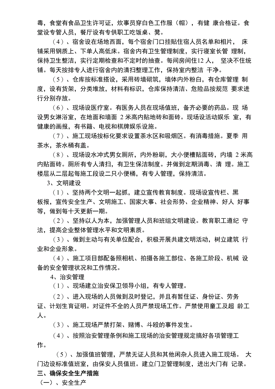 标化工地申报资料_第4页