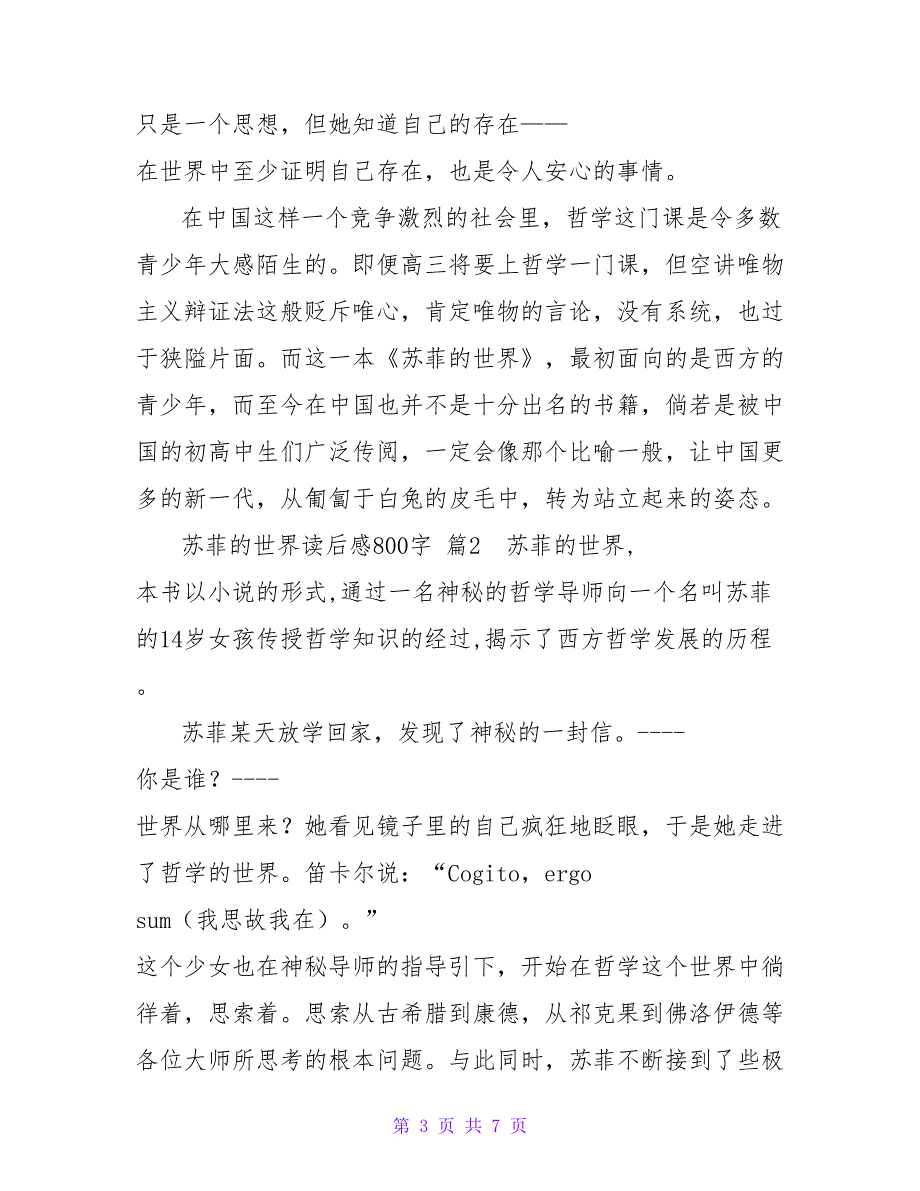 2022苏菲的世界读后感优秀模板三篇_第3页