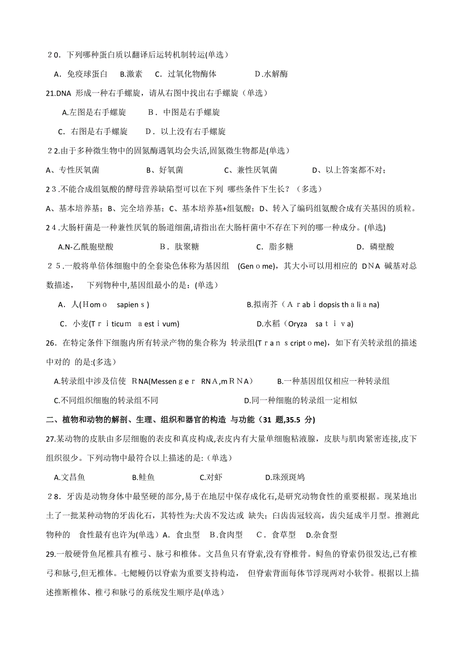 -年中学生生物学联赛试题及最终答案_第3页