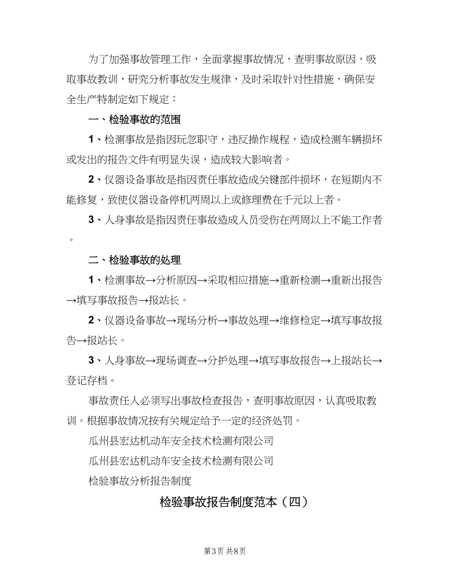 检验事故报告制度范本（8篇）_第3页