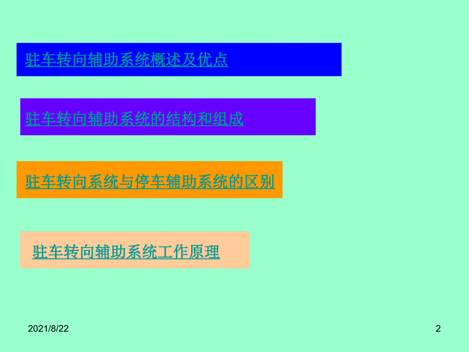 驻车转向辅助系统推荐课件_第2页