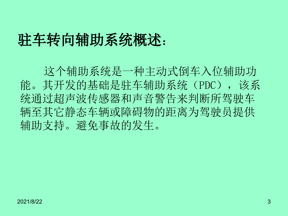 驻车转向辅助系统推荐课件_第3页