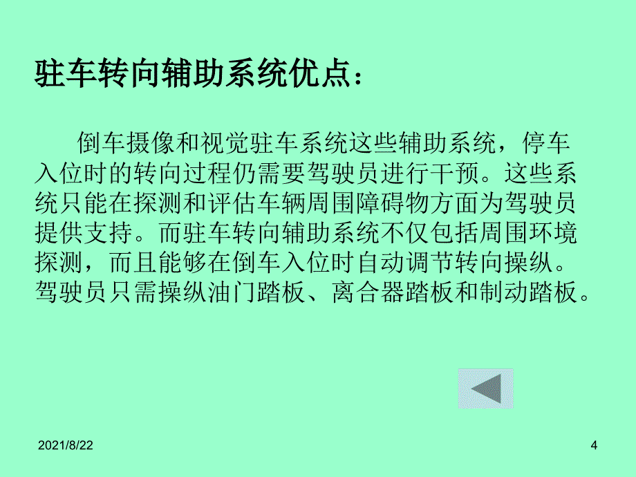 驻车转向辅助系统推荐课件_第4页