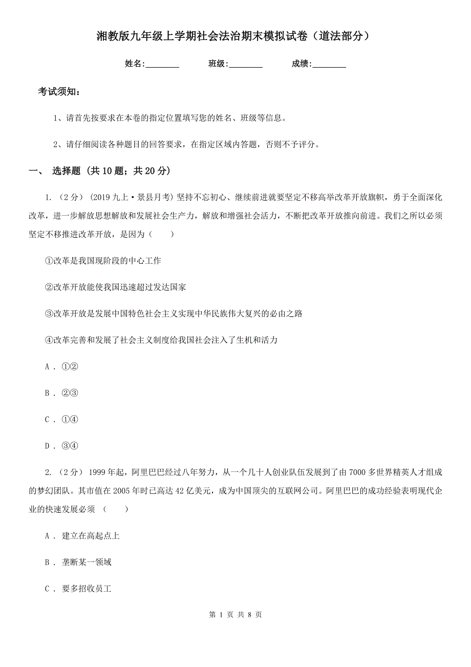 湘教版九年级上学期社会法治期末模拟试卷（道法部分）_第1页