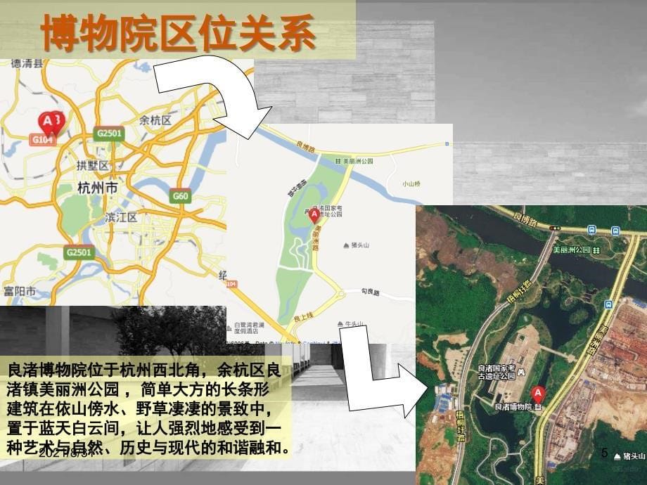 良渚博物院建筑欣赏PPT课件_第5页