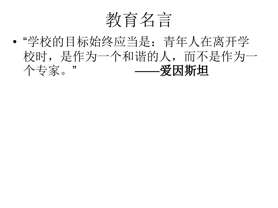 最新-第4章-教育目的(3)-PPT精品课件_第1页