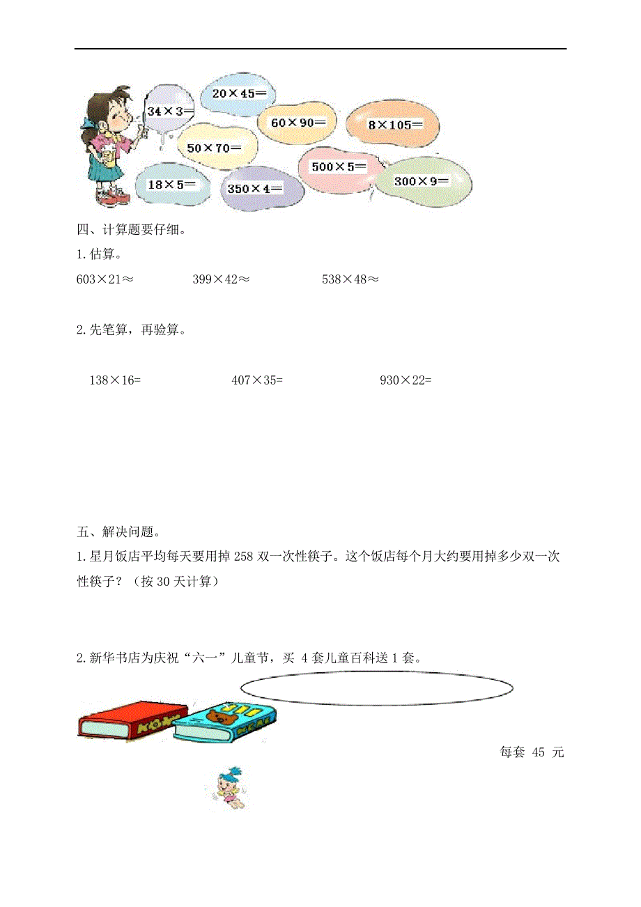 人教版数学四年级上册第三单元(角的度量)单元测试题_第2页