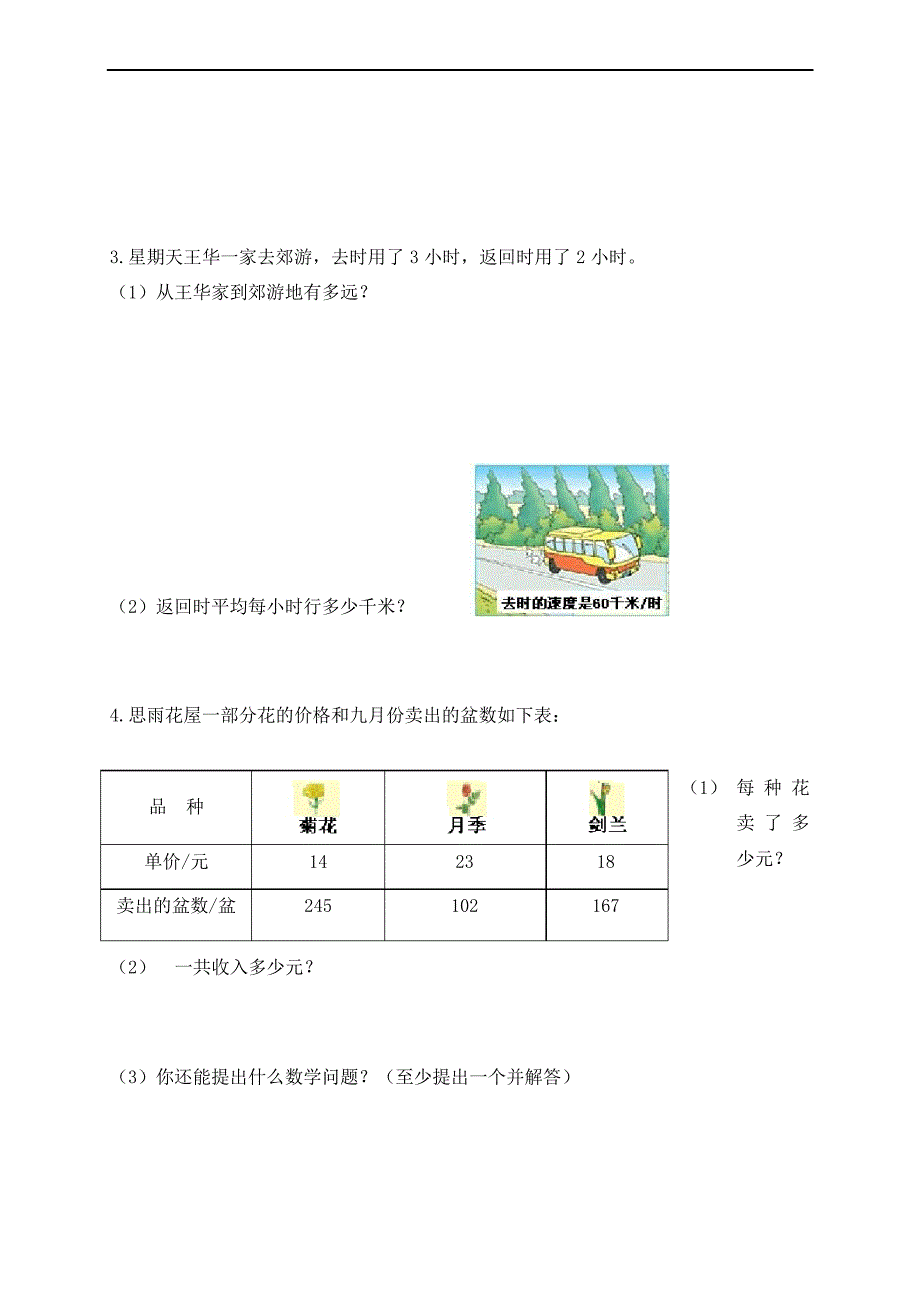 人教版数学四年级上册第三单元(角的度量)单元测试题_第3页